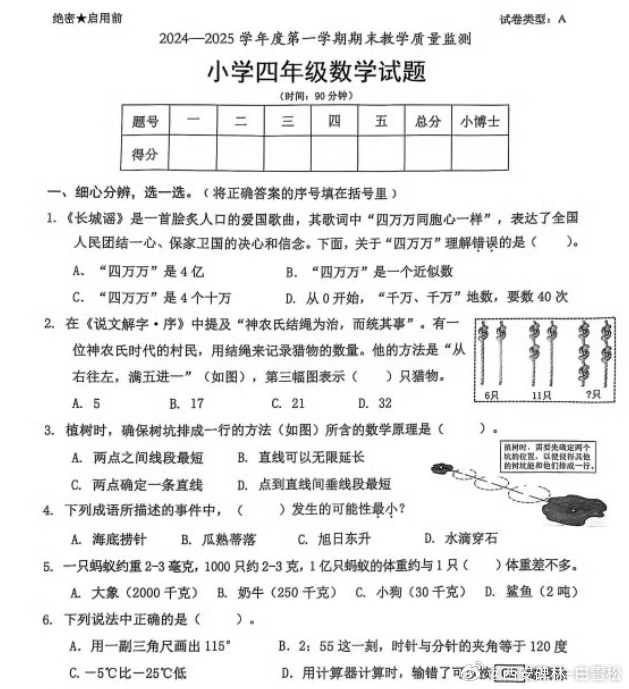 教育局回应四年级数学期末试卷难度过高