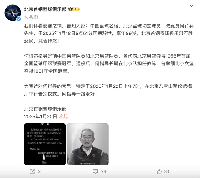 篮球巨星何诗荪辞世，缅怀传奇的一生