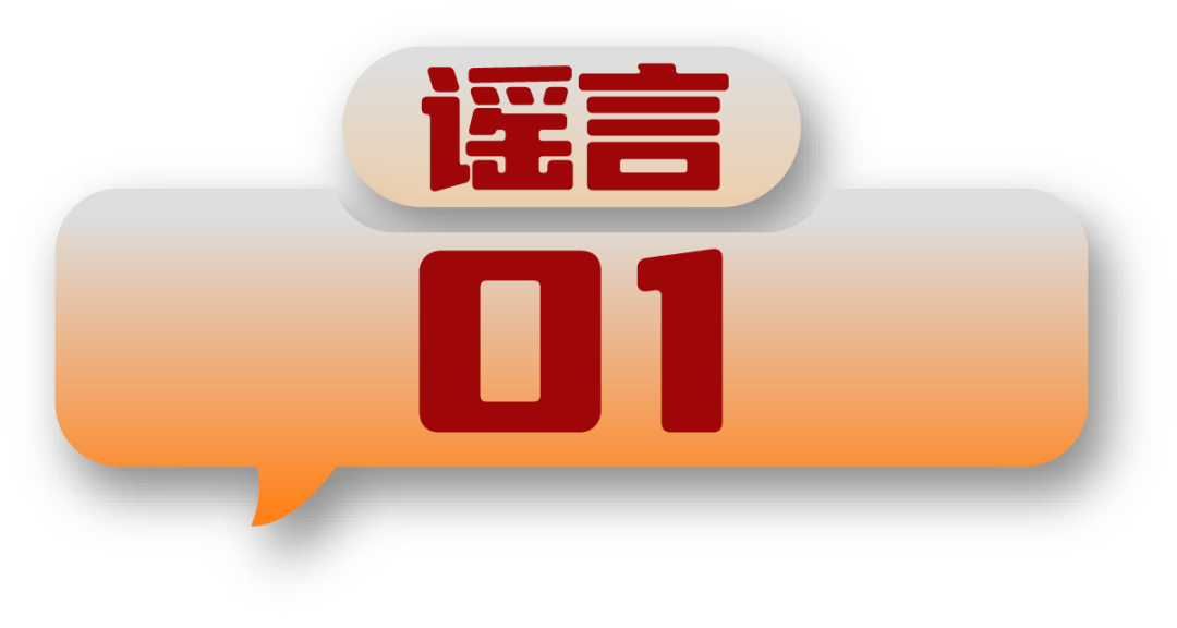 关于领取养老金要缴3%个税的谣言解析