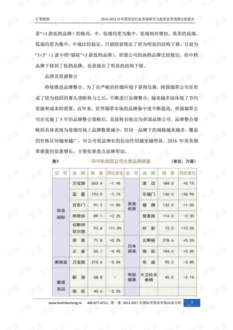 网文作者十年前预言成真，精准预测未来二十五载春晚走向