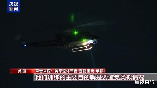 美国撞机事故，逝去的67人，悲痛的无尽回响