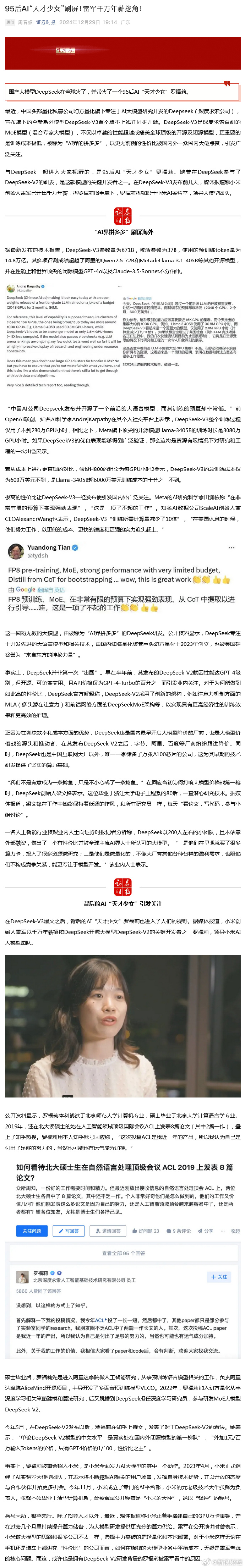 中国代表回应DeepSeek引发科技界震撼，背后的秘密与未来走向揭秘！业界热议，究竟发生了什么？最新资讯深度解读。