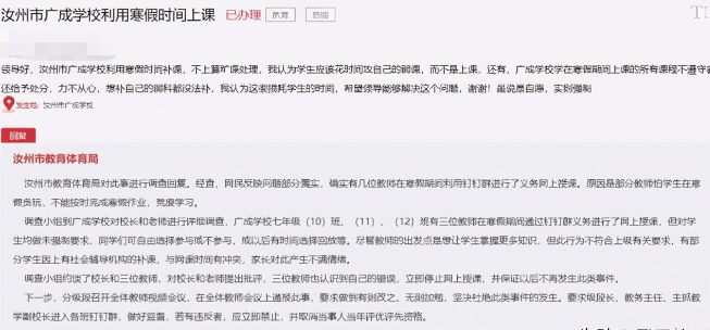 一、爆款标题，男子举报中学提前开学补课引争议！当地教育部门回应强硬，如何确保学生完整假期成焦点问题？疑云重重待解……​​​。