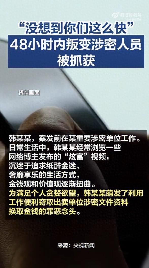 揭秘涉密人员叛变，48小时极速抓捕行动背后的真相！揭开事件内幕，细节震撼人心。