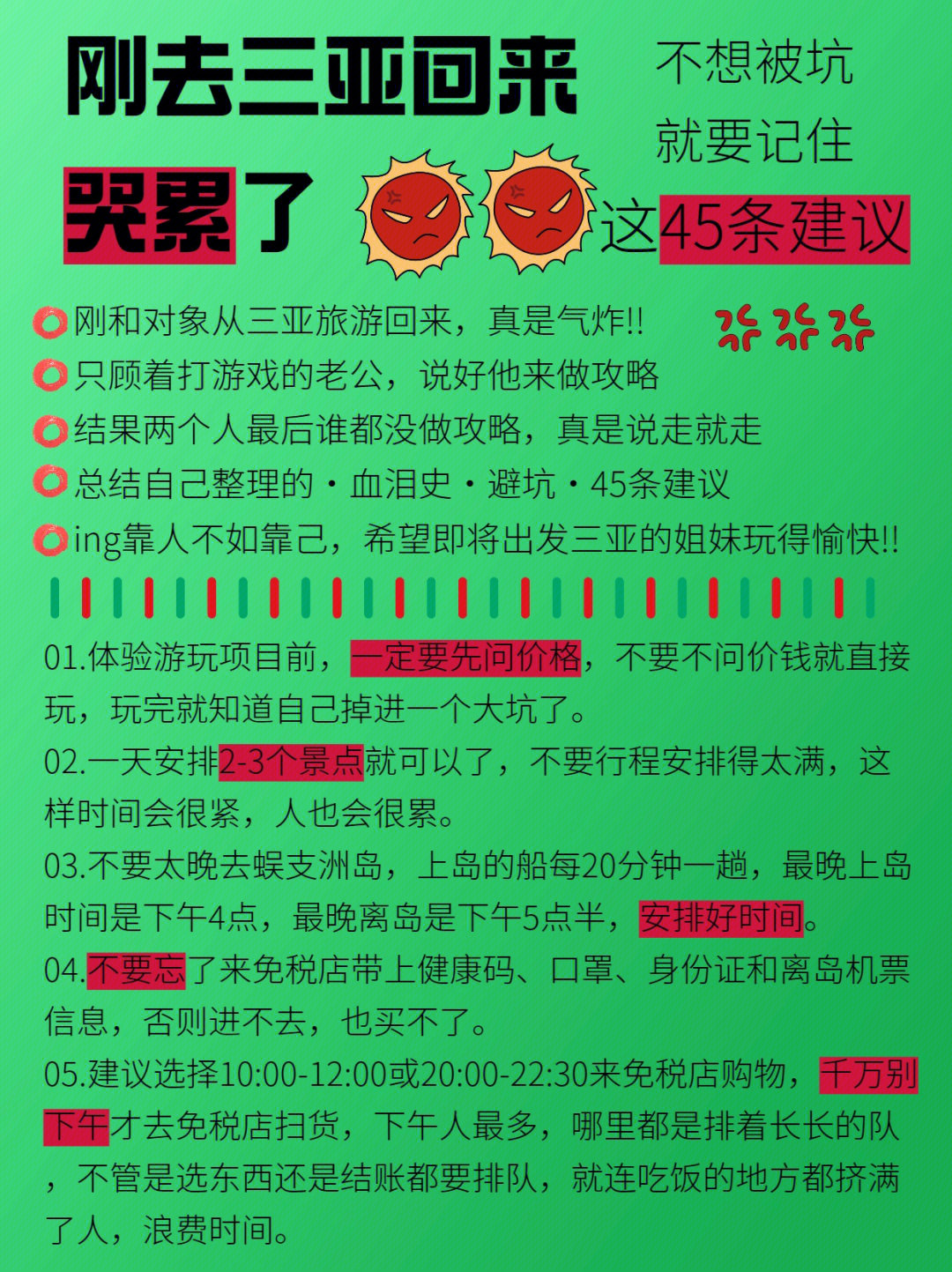 揭秘三亚纯玩团消费陷阱，你真的了解那些诱导消费的套路吗？一文带你深度剖析！