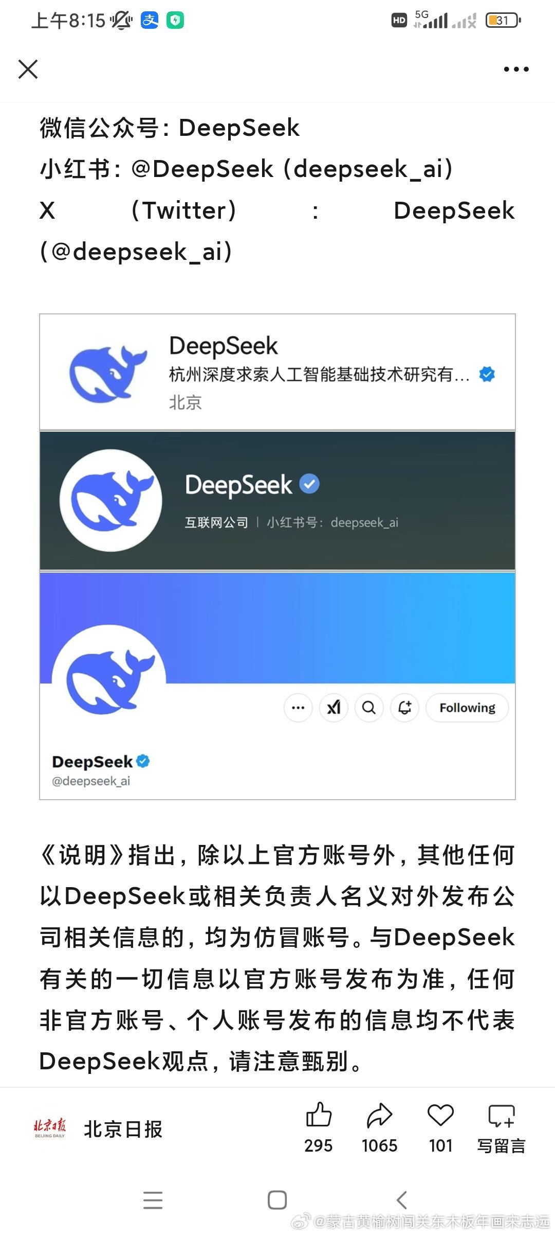 揭秘DeepSeek，普遍误读的深度解析，你了解真相吗？内含重大信息更新！关于它的秘密你真的都明白了吗?