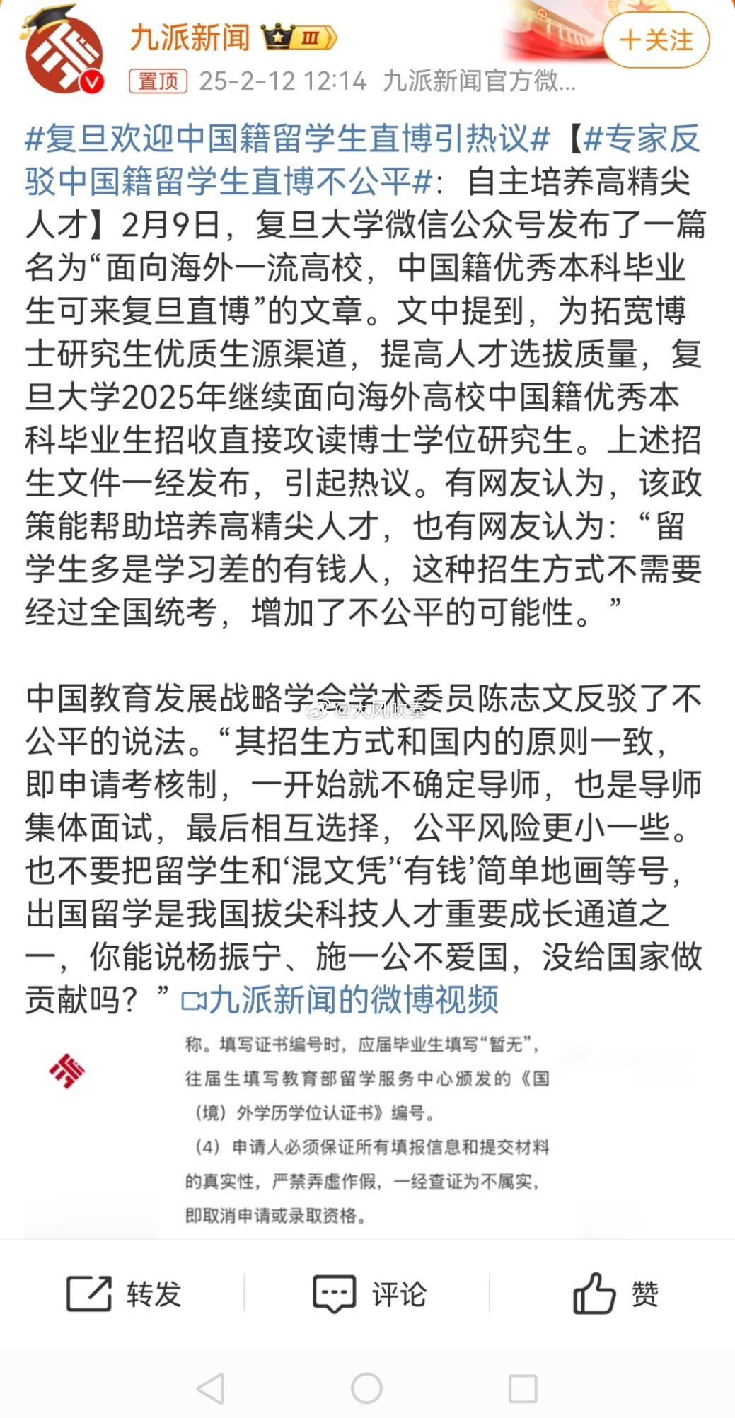 复旦中国留学生直博现象揭秘，背后的故事与未来走向引人深思！标题震撼眼球，内容深度剖析。