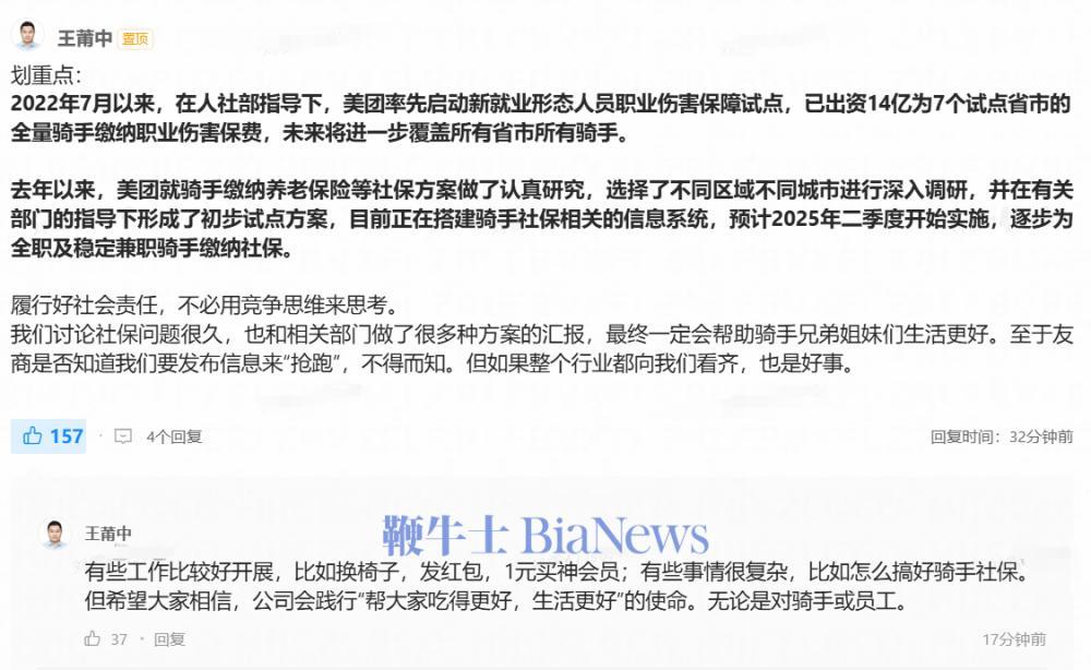 美团高管回应骑手社保遭遇抢跑，真相究竟如何？深度解析事件背后的问题与争议。