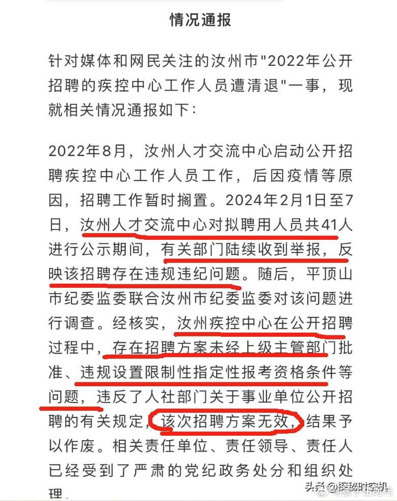 41人考编上岸惊现清退潮！真相究竟如何？地方新闻深度剖析。