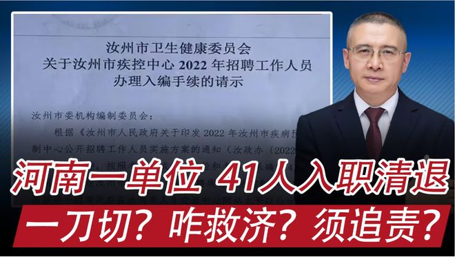 震惊！41人考编成功竟遭清退，背后的真相深度剖析，使用攻略指南大揭秘！！文章导读及十七个关键点分析。