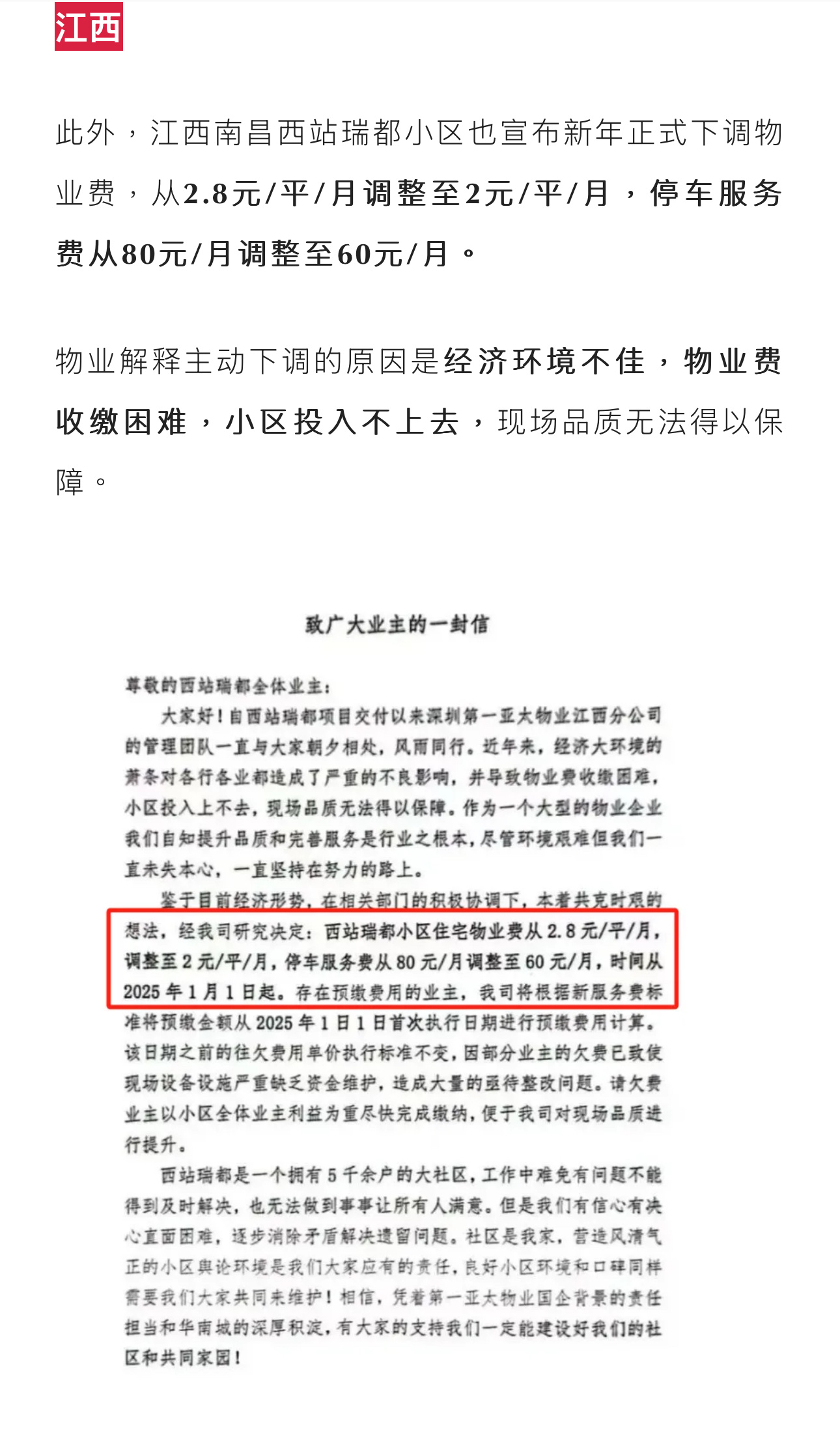 多地物业费降价风暴来袭，市场迎来重大利好！深度解读背后的原因与影响。