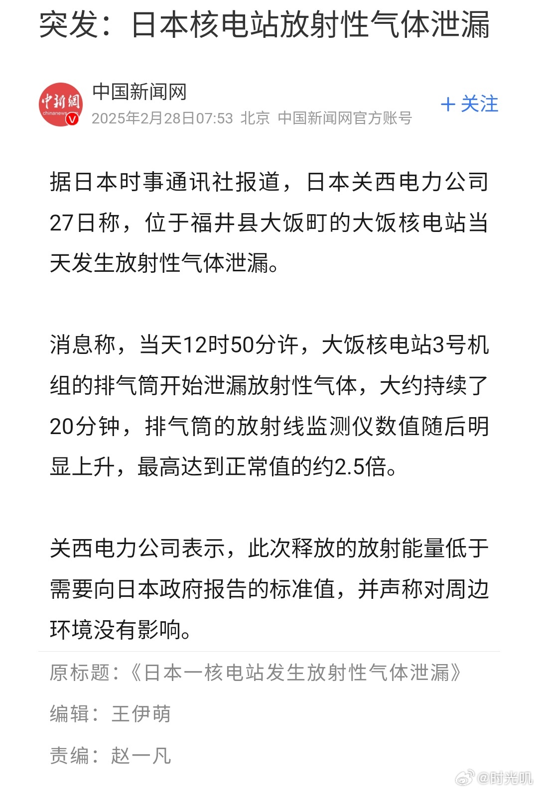 日本一核电站突发放射性气体泄漏，全球关注！究竟何去何从？悬念重重揭晓。