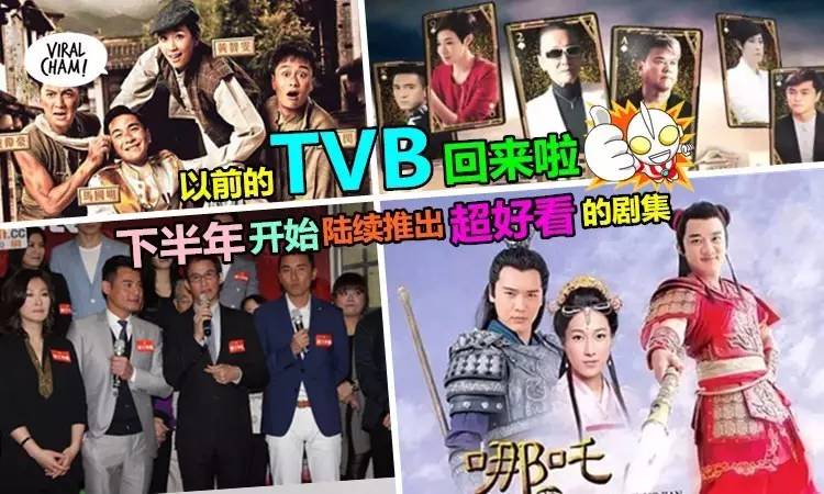 TVB三部热播剧突然停播，究竟是为哪吒新戏让路？揭秘背后的故事！