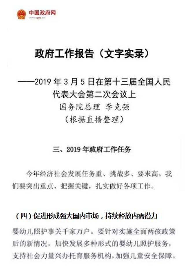 重磅利好！政府工作报告出炉，育儿补贴大放送——你准备好了吗？悬念揭晓时刻！