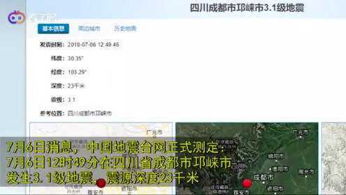 成都突发3.4级地震，感受震动背后的故事，究竟发生了什么？引人深思。