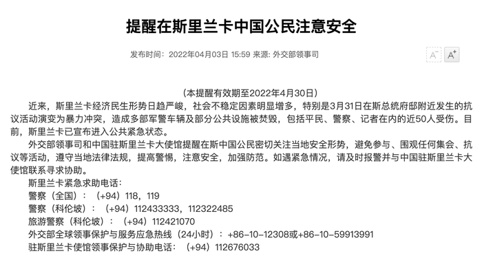 驻斯里兰卡使馆重要提醒，关注安全与健康，切勿忽视风险！——皮肤病视角下的深度解读