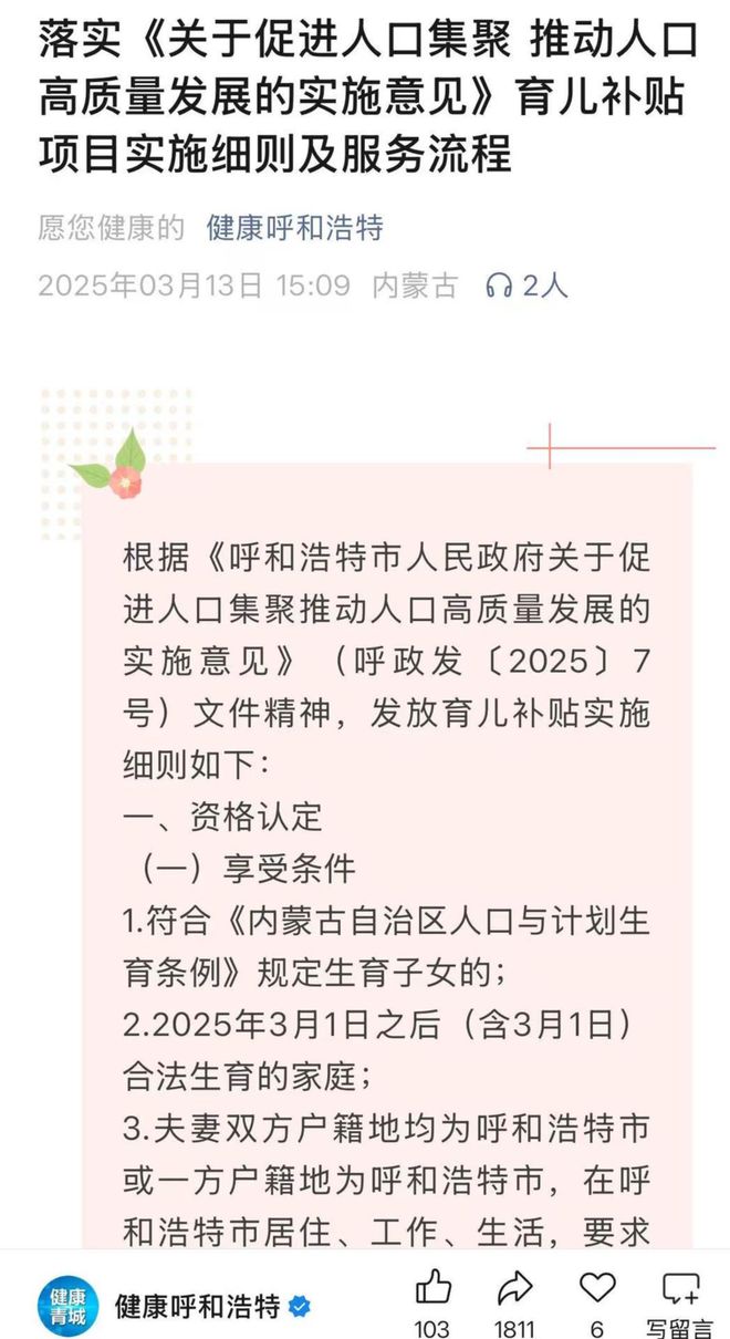 呼和浩特:二孩补贴5万三孩补贴10万