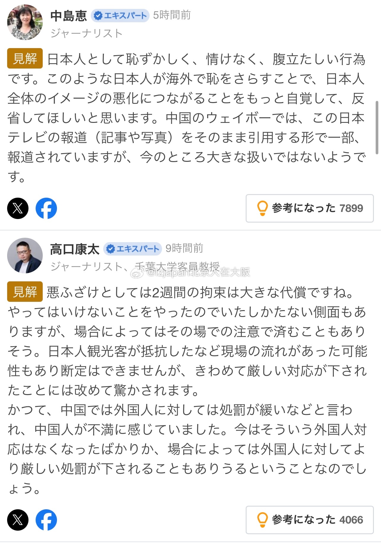 日本男女在长城上做不雅行为被拘