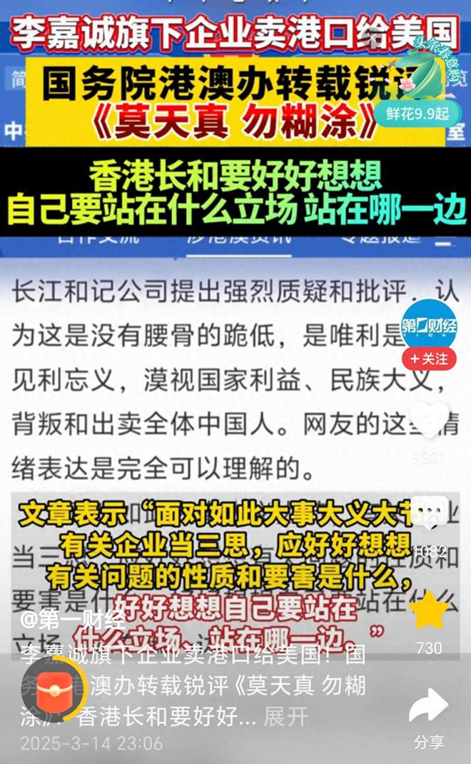 独家爆料，李嘉诚港口交易风云再起，港澳办权威锐评引热议——背后真相大揭秘！悬念待解。