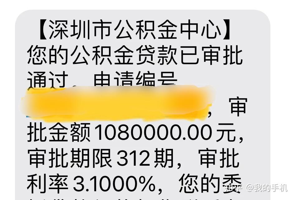 深提公积金贷款额度