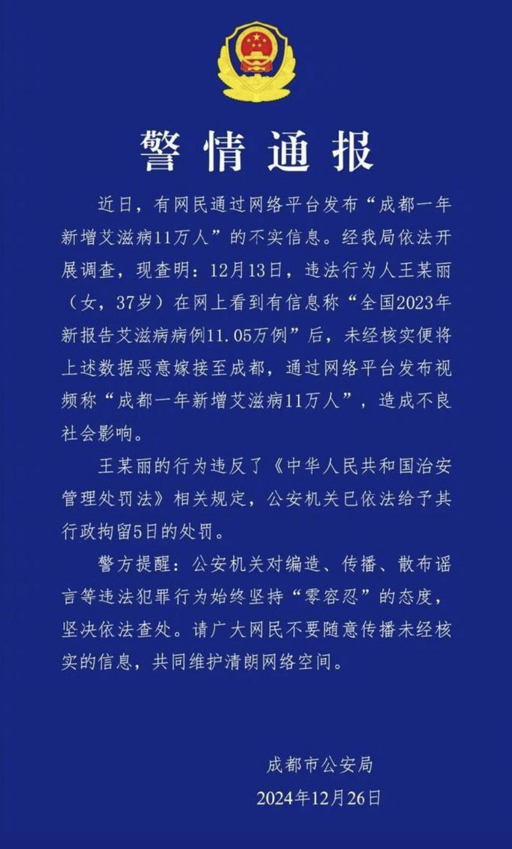 成都艾滋病患者有17万人？谣言